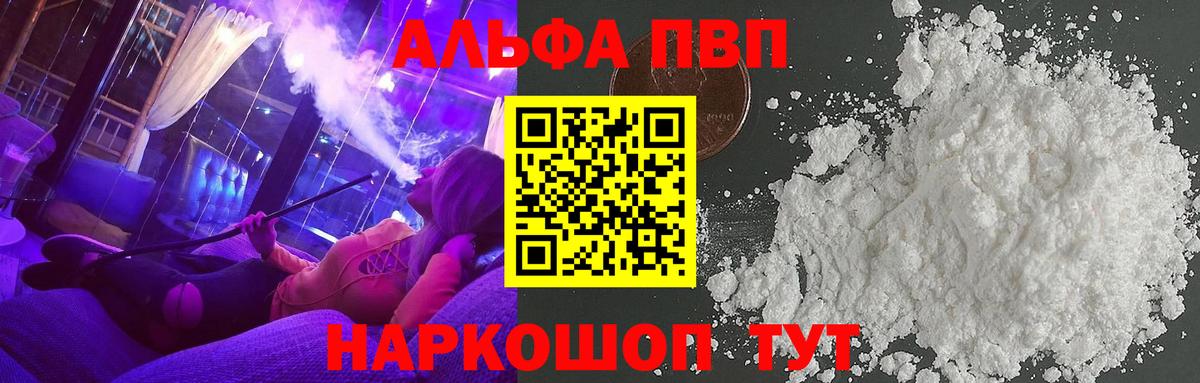 A PVP кристаллы  закладка  Alpha-PVP  Alfa_PVP VHQ  Прокопьевск  Вход с VPN 