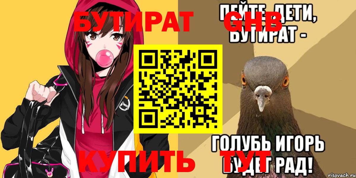 Бутират буратино Прокопьевск