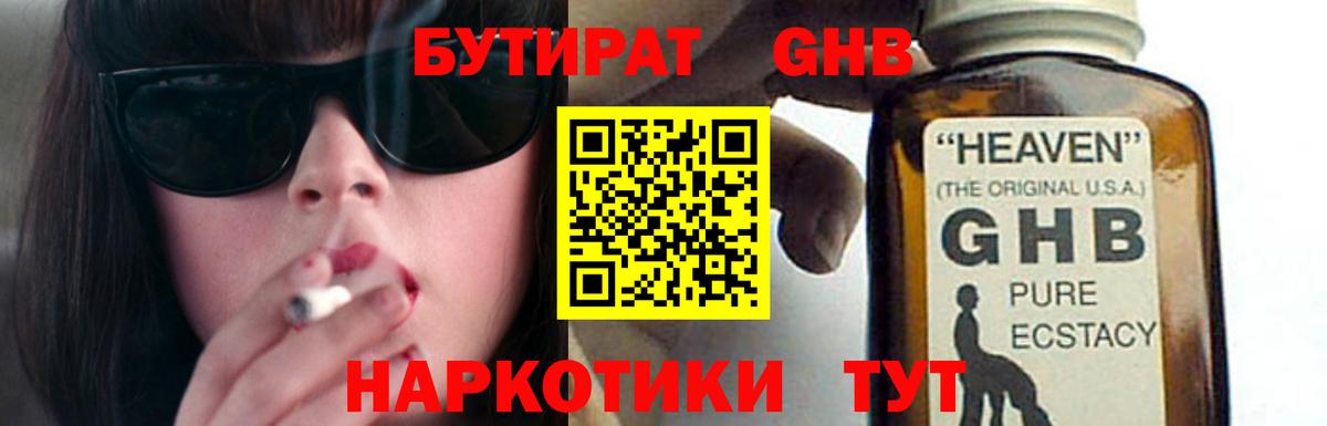 БУТИРАТ 99%  Бутират  Прокопьевск  Вход с VPN 