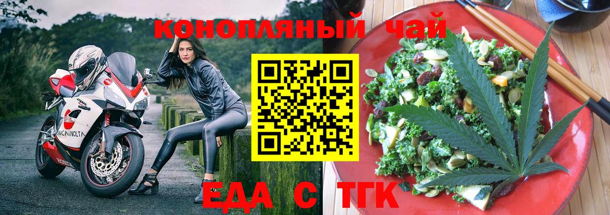 Еда ТГК конопля  Вход с VPN  Прокопьевск 