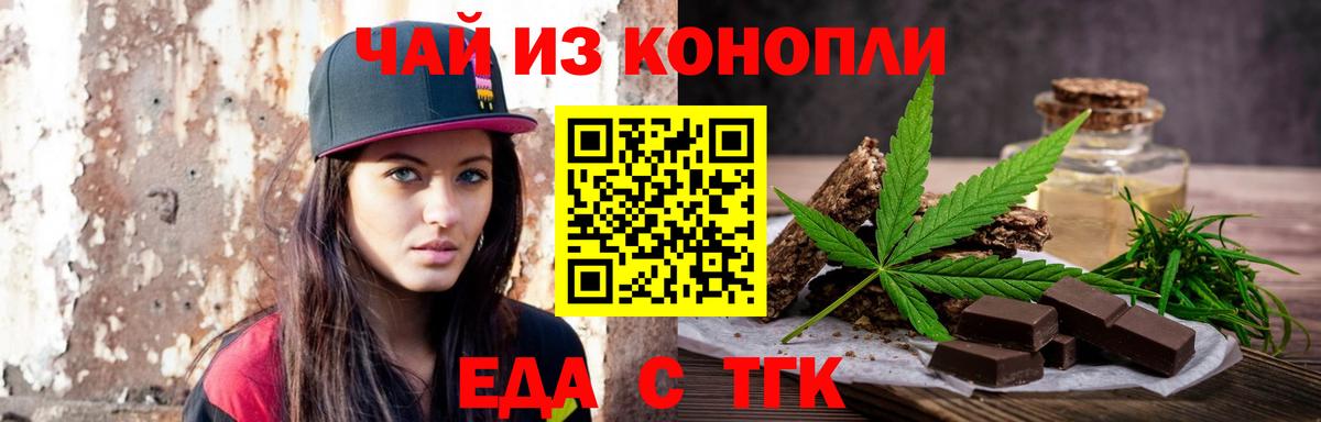 Еда ТГК конопля Прокопьевск